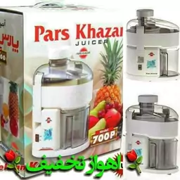 آبمیوه گیر ی تک کاره پارس خزر