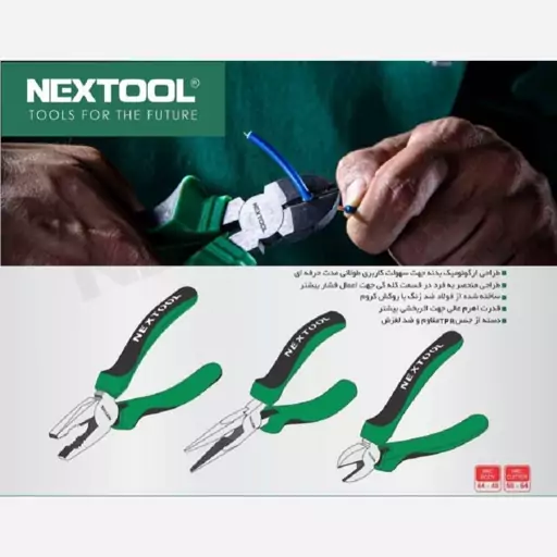  دم باریک 6 اینچ نکستول NEXTOOL