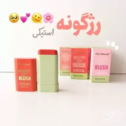 رژ گونه استیکی1