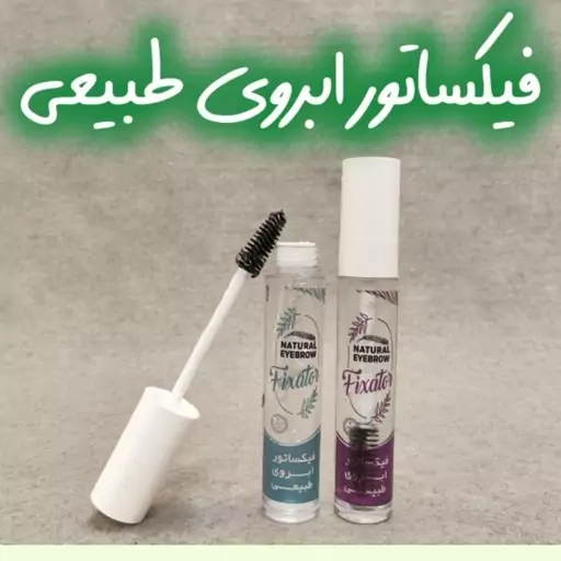 فیکساتور ابرو گیاهی