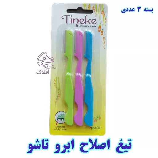 تیغ اصلاح ابرو تینکل تاشو سه عددی