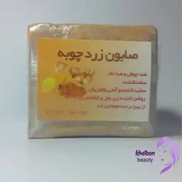 صابون زردچوبه سنتی