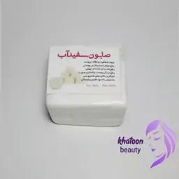 صابون سفیدآب سنتی