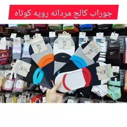 جوراب کالج رویه کوتاه مردانه