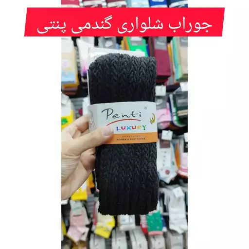 جوراب شلواری زنانه گندمی پنتی