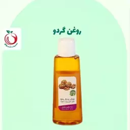 روغن گردو والا(30سی سی)