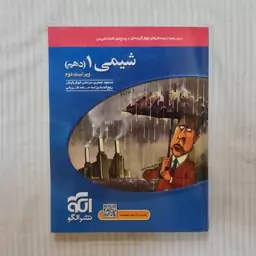 کتاب شیمی دهم نشرالگو