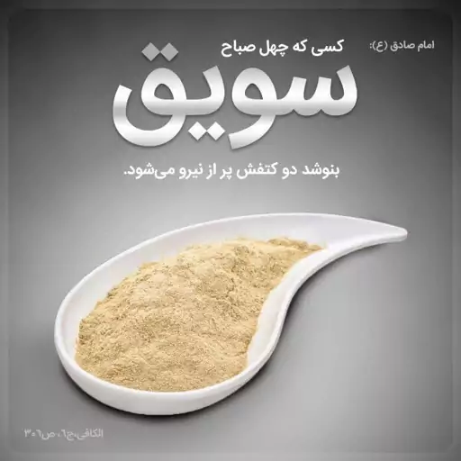 سویق کامل با جوانه های طبیعی