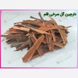 دارچین قلم گل سرخی  بسته 100 گرمی 