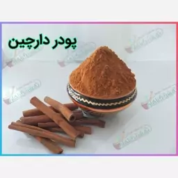 پودر دارچین گل سرخی  بسته 100 گرمی 