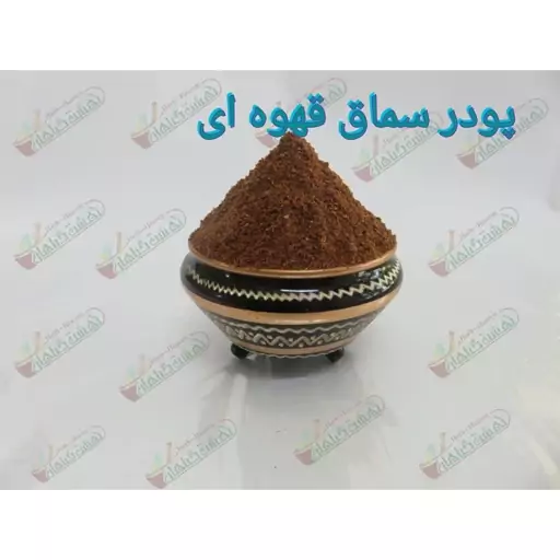 پودر سماق قهوه ای بسته 100 گرمی 