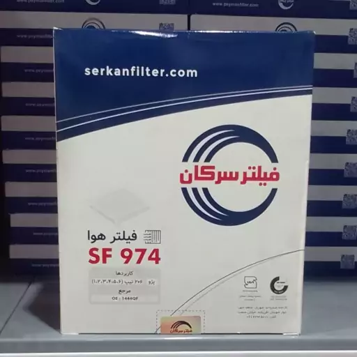 فیلتر هوای پژو 206 مدل1381 تا 1385 سرکان SF 974 