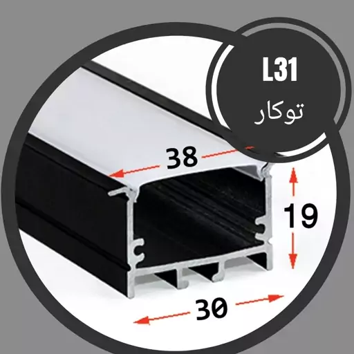 پروفیل لاینر و دیفیوزر ال 31  توکار