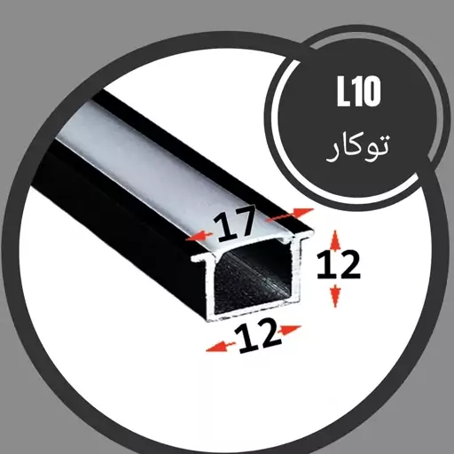 پروفیل لاینر و دیفیوزر ال 10 توکار 