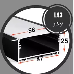 پروفیل لاینر و دیفیوزر ال 43 توکار