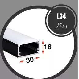 پروفیل لاینر و دیفیوزر ال 34 روکار