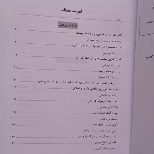 کتاب بعثت نامه مقالاتی در مورد بعثت پیامبر اکرم(ص)