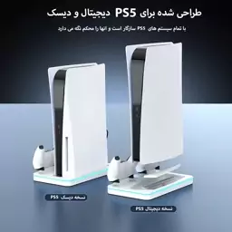 استند و پایه شارژ پلی استیشن 5 مدل  RGB