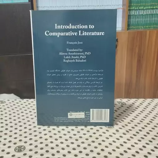 در آمدی بر ادبیات تطبیقی فرانسوا یوست انتشارات سمت - کد 2237