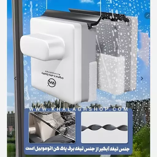 شیشه پاک کن مغناطیسی تک جداره WS مدل ws710