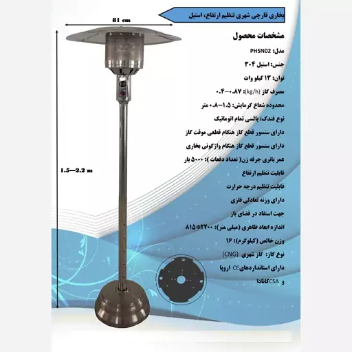 بخاری قارچی شهری تنظیم ارتفاع، استیل (بدون مخزن) (پس کرایه)