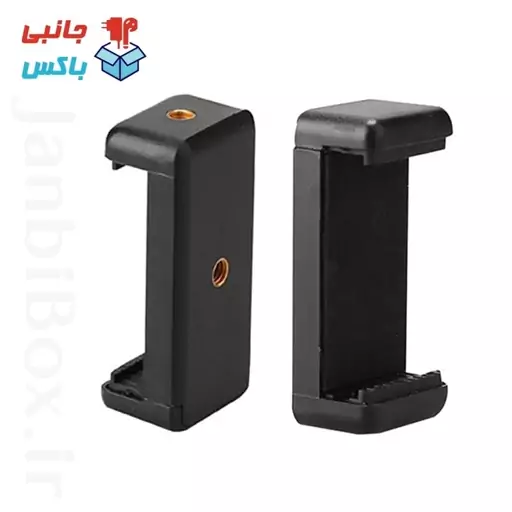 گیره نگهدارنده موبایل مخصوص سه پایه و مونوپاد هولدر گوشی کد3 ( محل اتصال فلزی )