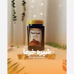 شیره خرما900گرمی طبیعی (محیصا)