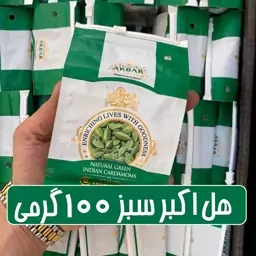 هل اکبر سبز 100 گرمی 