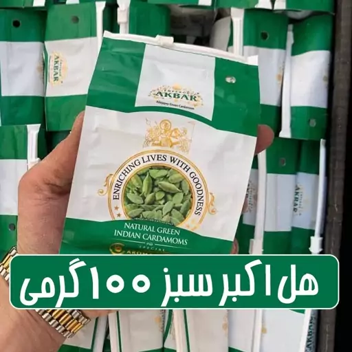 هل اکبر سبز 100 گرمی 