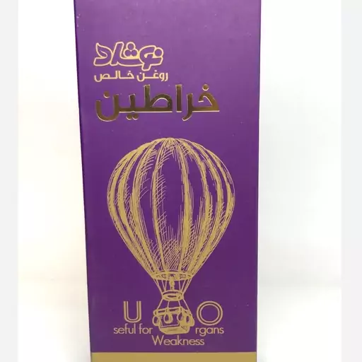 روغن خراطین 30میل (عطارباشی بیرجند)