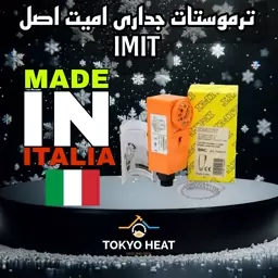 ترموستات جداری امیت(imit) اصل ایتالیا