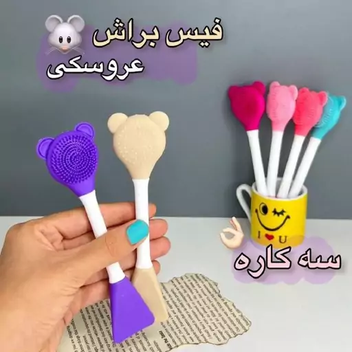 براش ماسک و فیس براش سیلیکونی دو طرفه راشل گالری