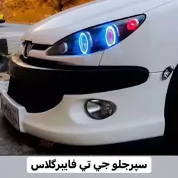 سپر جلو جی تی 206 اسپرت فایبرگلاس رنگ خام 