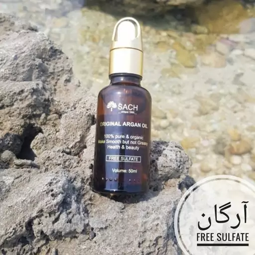 روغن آرگان ساچ Sach Argan oil