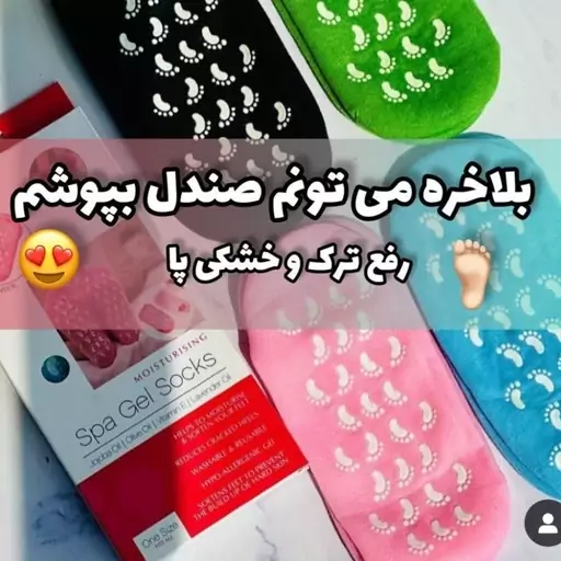 جوراب سیلیکونی