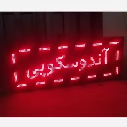 تابلو روان سایز 42 در 106 یک طرفه ماژول قرمز (ارسال رایگان)