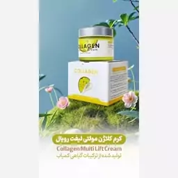 کرم جوانساز کلاژن ژل رویال 50میل