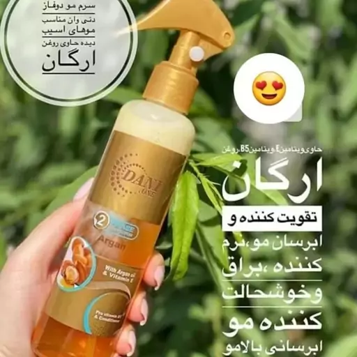 روغن ارگان دنی وان اورجینال اصلی 