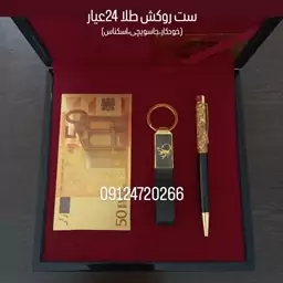 گیفت ست خودکار جاسویچی با نماد اختصاصی ماه توولد برند خودرو و اختصاصی