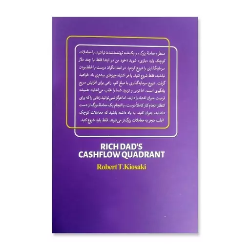 کتاب چهار راه پولسازی نشر آزرمیدخت