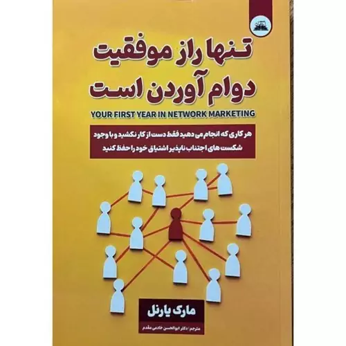 کتاب تنها راز موفقیت دوام آوردن است نشر ایرمان