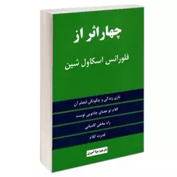 کتاب چهار اثر نشر پارس اندیش