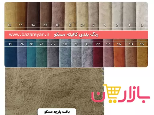  مبل راحتی 7 نفره مدل آرمین+جلومبلی و عسلی 3تکه