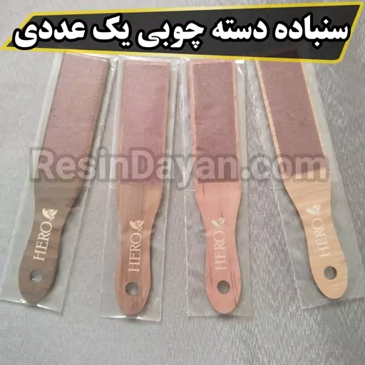 سنباده دو طرفه دسته چوبی یک عددی