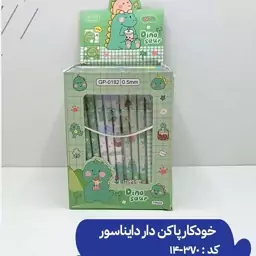 روان نویس پاکن دار دایناسور فروش تکی