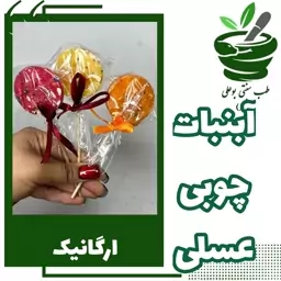 آبنبات چوبی عسلی ارگانیک در طعم های مختلف