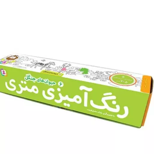 رنگ آمیزی متری (حیوانات جنگل)