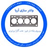 واشر سازی آریا