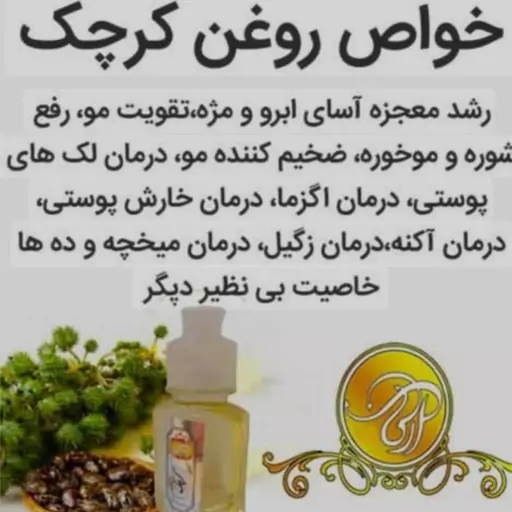 روغن کرچک خوراکی (کیفیت فوق ممتاز-تهیه به روش سنتی)100 cc