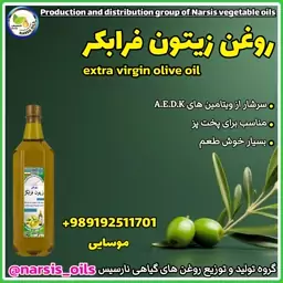 روغن زیتون فرابکر سوپر ویژه